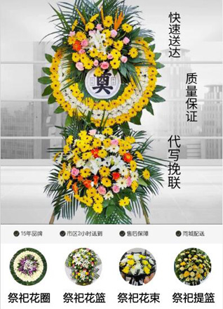 山东济宁鱼台县张黄镇殷王村花圈代送
